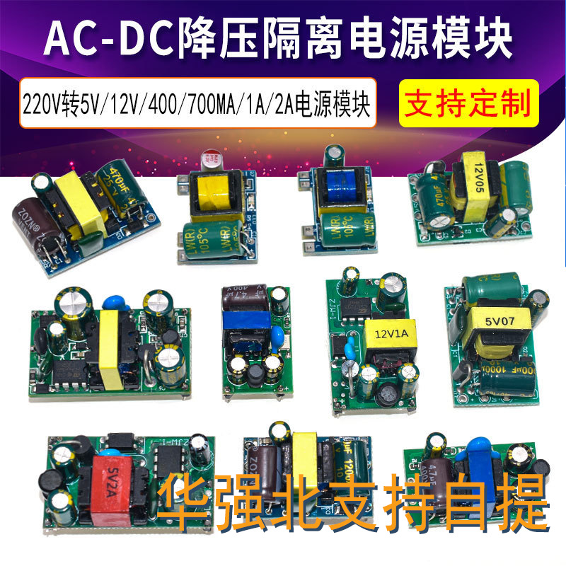 220V转5V9V12V400/500/700MA/1A隔离开关电源模块AC-DC降压模块