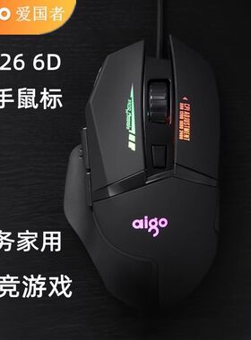 爱国者Q826游戏办公鼠标有线六档6D办公电脑笔记本usb鼠标