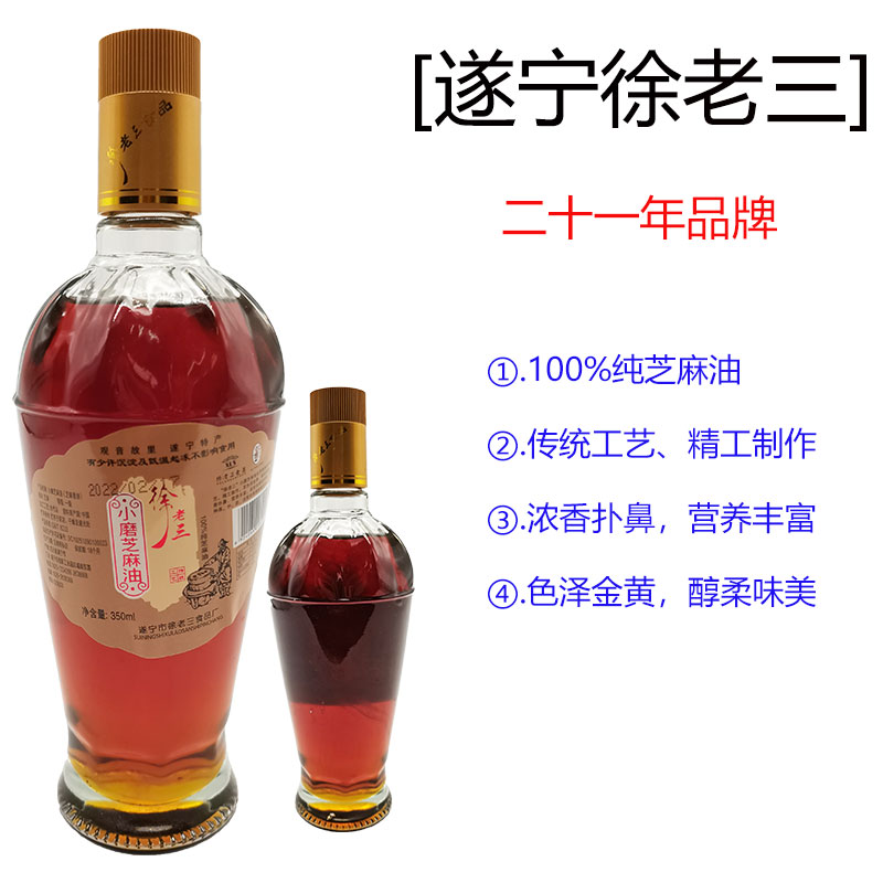 徐老三小磨芝麻油精工制作