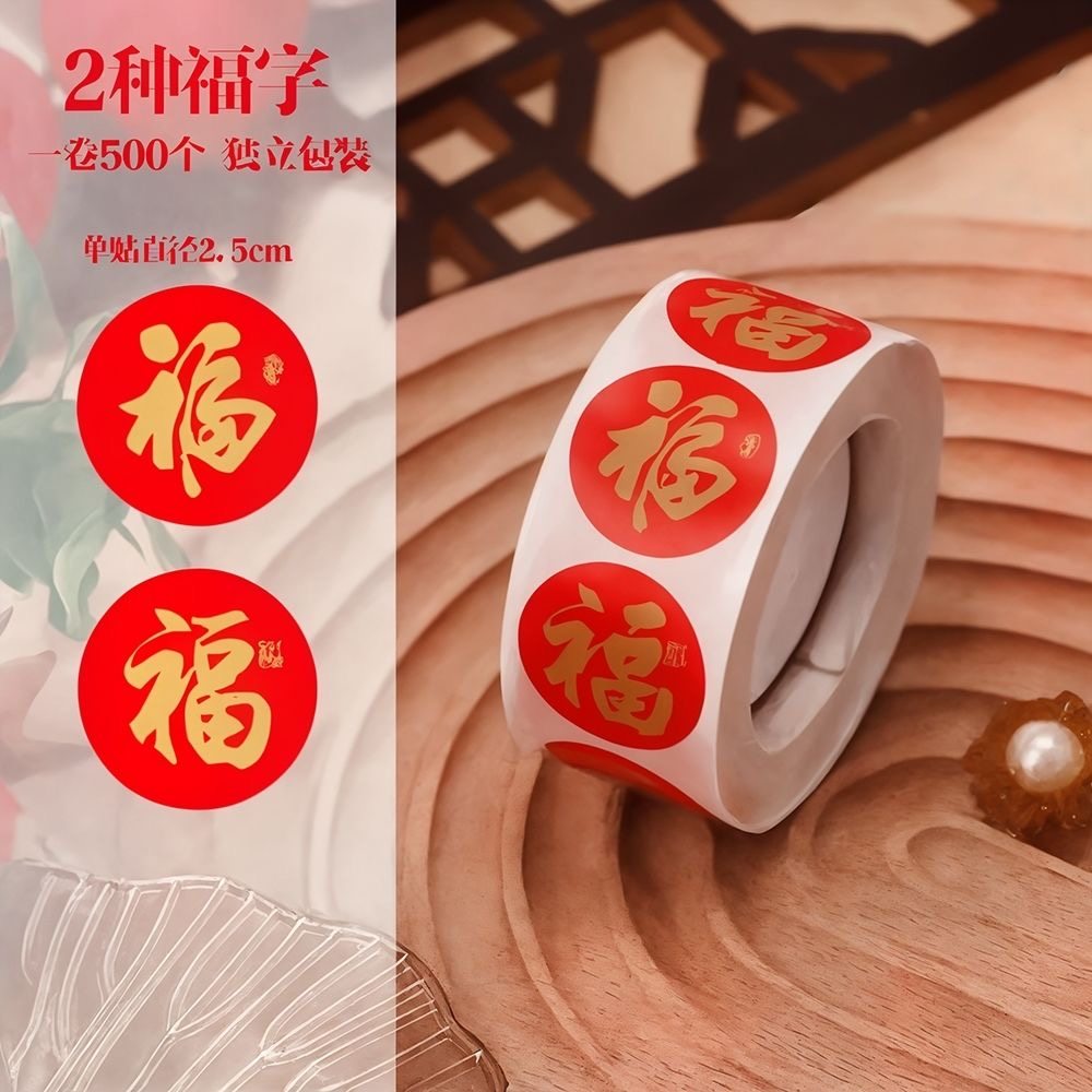 福字贴黑色金色福气礼物红包封口贴装饰贴纸过年贴纸不干胶封口贴,文具电教/文化用品/商务用品,不干胶标签,淘宝优惠券,粉丝福利购,淘宝优惠卷
