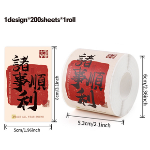 纸不干胶标签红包礼物盒封口贴 饰贴纸自粘铜版 200贴 卷祝福文字装