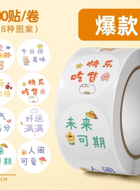 500张卷网红爆款表情贴可爱文字创意贴纸甜品奶茶杯贴外卖封口贴