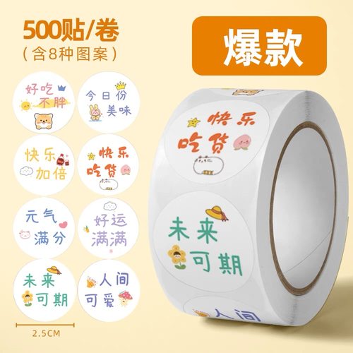 500张卷网红爆款表情贴可爱文字创意贴纸甜品奶茶杯贴外卖封口贴