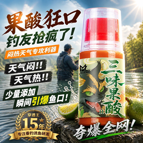 穿透王夏季高温果酸玉米小药闷热低气压黑坑野钓鲫鲤鱼开口添加剂