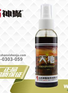山西神聚神天天地香酒药酒小药诱食剂红药水黑坑钓鱼添加剂