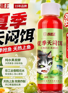 穿透王夏季果香狂鲫酸甜促开口野钓鲫鱼草鱼一瓶搞定通用款钓鱼饵