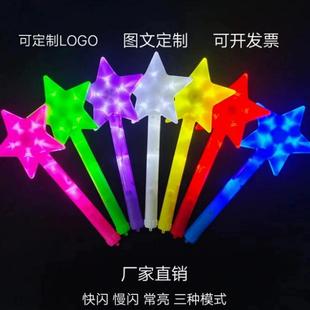 星星荧光棒定制演唱会发光五角星应援棒星型灯棒年会跳舞道具武汉