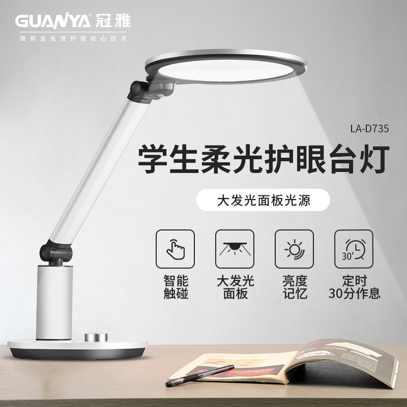 冠雅国aa级护眼led台灯书桌小学生儿童学习阅读宿舍读书卧室台灯
