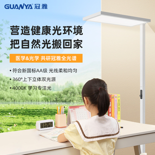 冠雅新品全光谱落地护眼灯立式台灯儿童学习专用阅读书灯大路灯
