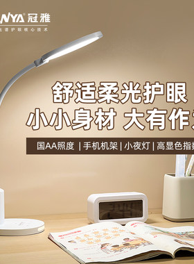 冠雅柔光护眼学习台灯