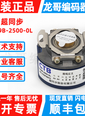 原装北京超同步编码器CE9B-2500-0L主轴电机1024线CE9-1024-0L-B