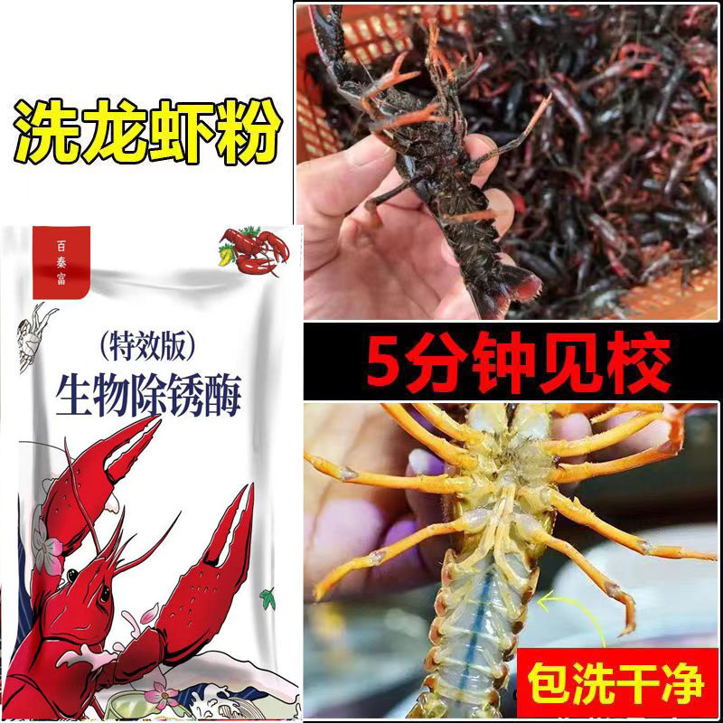 洗虾粉商用小龙虾清洗专用食品级
