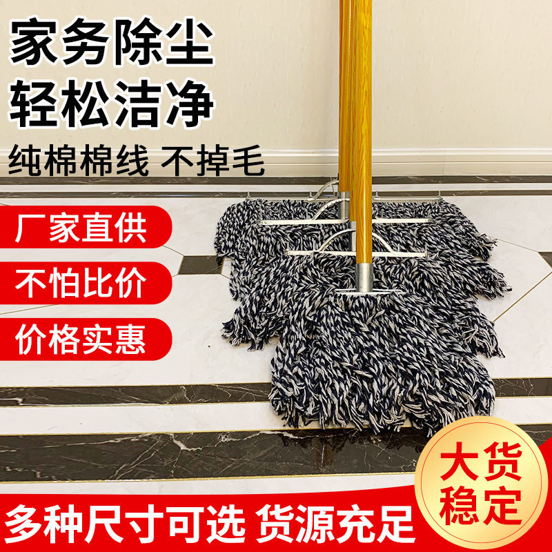 工厂自销棉纱拖把木杆普通老式墩布拖布尘推物业棉线拖把拖把