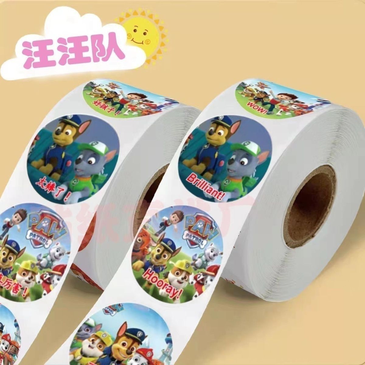 汪汪队立大功贴纸儿童卡通狗狗巡贴纸/立体贴纸