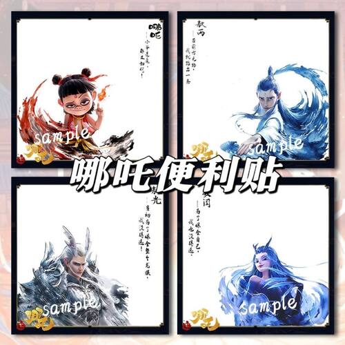 爆款哪吒便利贴童闹海便利贴高颜值敖丙敖光周边二次元学生便签贴