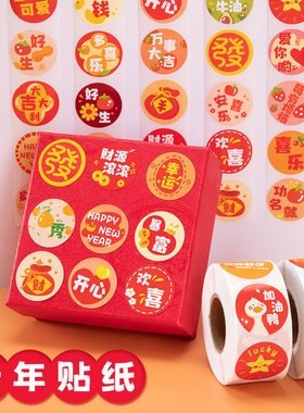 福字小贴纸圆形迷你福贴标签封口贴祝福语信封红包伴手礼帖子贴画