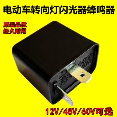 电动三轮车闪光器蜂鸣器