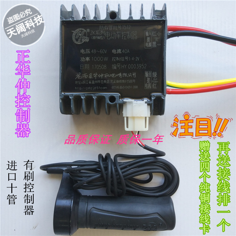 电动三轮车控制器24v48v60v72v正华仲有刷控制器1000w1500w2200w