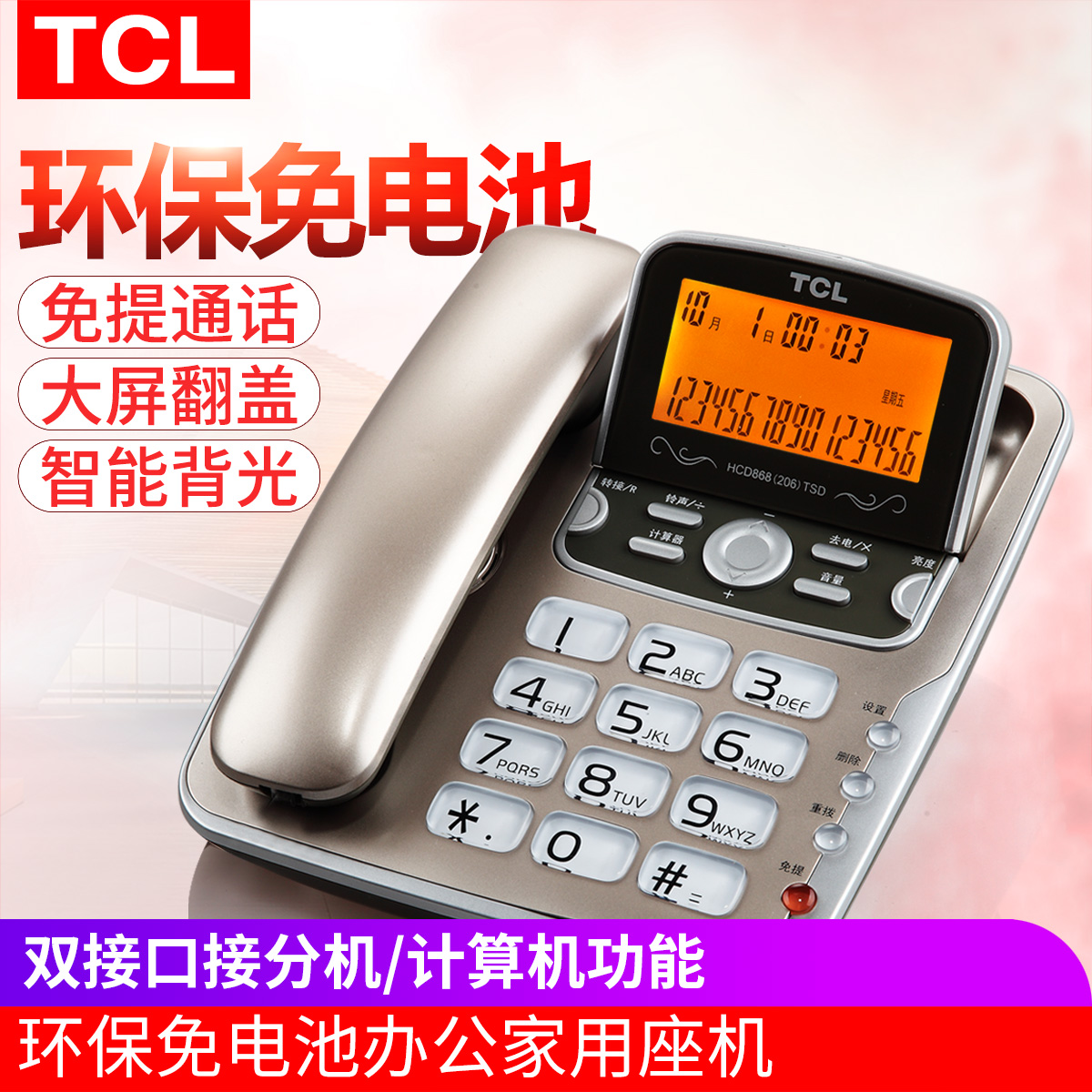 TCL 206 µç»°»ú×ù»ú ¼ÒÓð칫¹Ì¶¨µç»° ×ùʽÉÌÎñ»°»úÃâµç³ØË«½Ó¿Ú