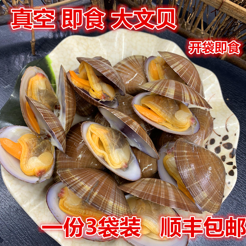 丹东大文贝大黄蚬子无开袋即食