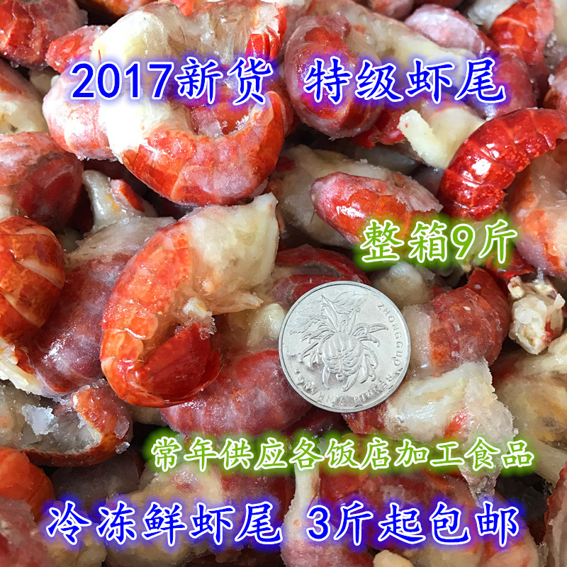 鲜活冷冻小龙虾虾尾大号虾尾龙虾尾整箱9斤麻辣小龙虾虾球包邮