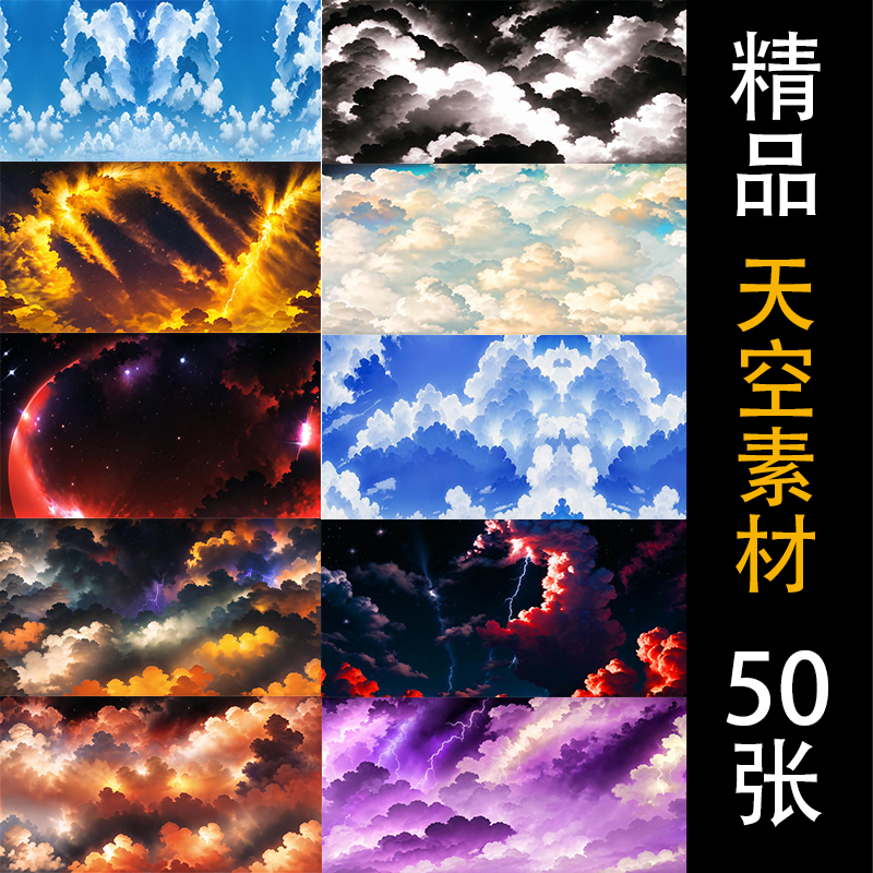 云彩素材AN沙雕动画场景修仙玄幻场景AE特效场景昏CTA天空云朵