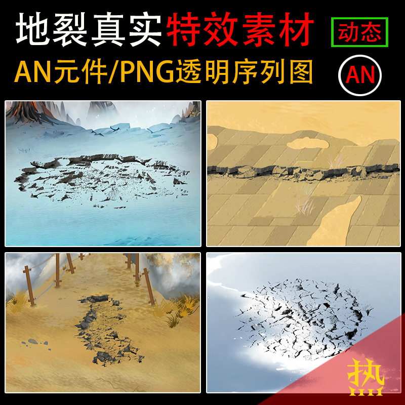 地裂An特效沙雕视频动画AE武侠修仙PNG打斗CTA制作游戏技能素材