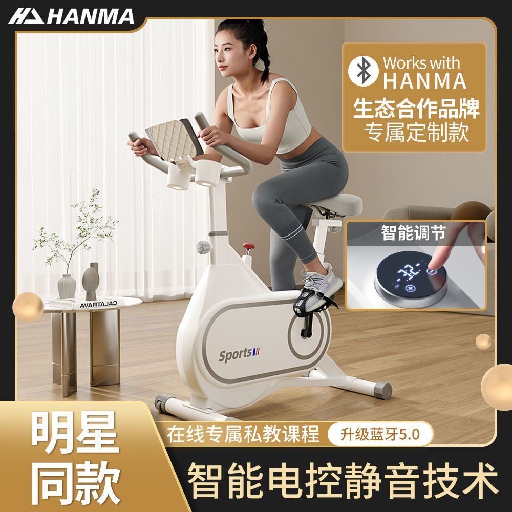 汗马智能磁控静音家用动感单车
