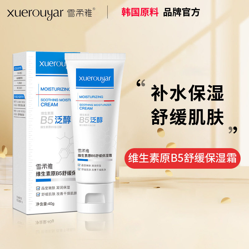干痒刺痛红点多效舒缓补水保湿霜b5滋润霜敏感肌面霜护肤水嫩药妆