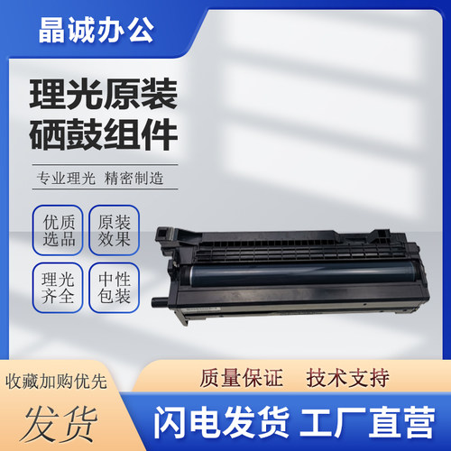 理光MPC2010 2030 2050 2550 2530 2551 2051套鼓 硒鼓显影器载体
