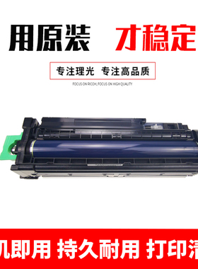 理光MPC5000 2500 4500 4501硒鼓5501 3502 4502 3300原装套鼓