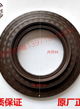 适用东风大力神减速器油封原装天龙汽车后差速器油封94*175*12/26