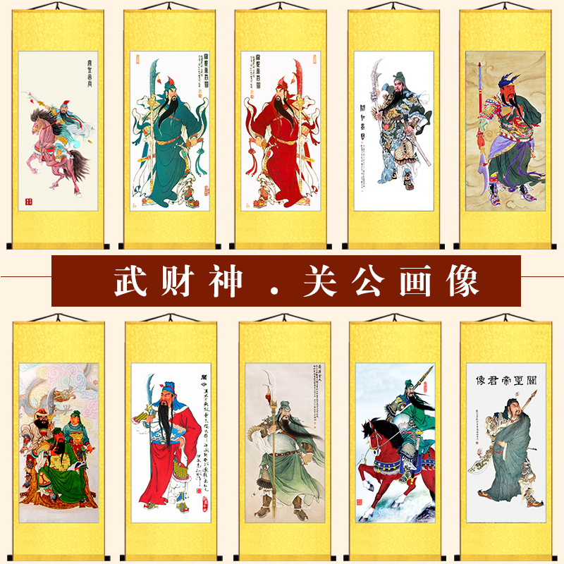 关公画像武财神客厅办公室卷轴国画