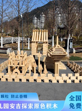 大型户外超大实木积木5.0厚