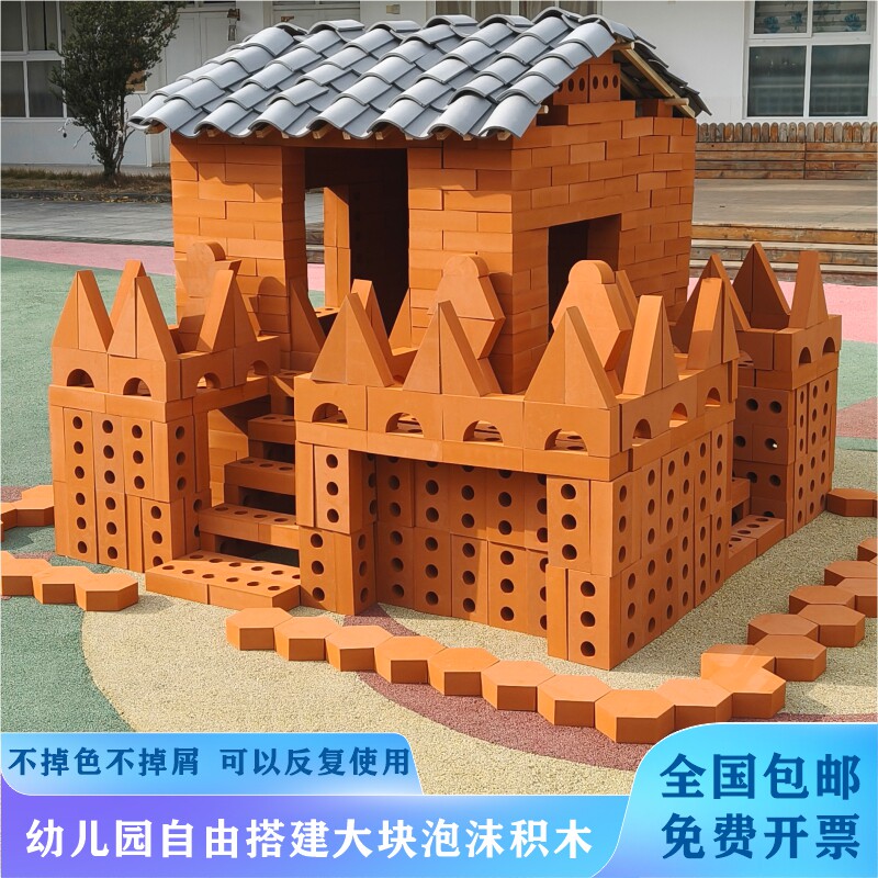 幼儿园大型儿童红砖块砖头玩具构建区EVA泡沫积木建筑师房屋