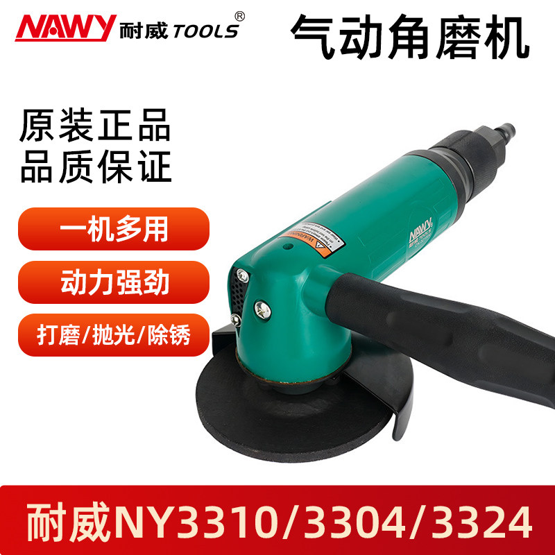 耐威NAWY气动角磨机4寸100工业级NY3310磨光机抛光机多功能切割机