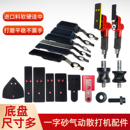 气动打磨机小型指头式 研磨镂空雕花一字砂散打机底盘砂纸垫片配件