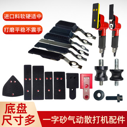 气动打磨机小型指头式研磨镂空雕花一字砂散打机底盘砂纸垫片配件