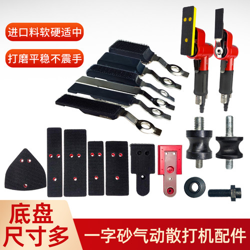 多规格底盘砂纸胶柱转换铁片