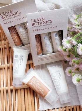 现货！日本松山油脂Leaf&botanics护手霜迷你mini套装20g