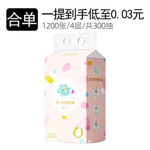 【88vip专享】聪妈悬挂式抽纸