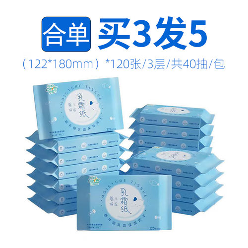 【满3包发5包】聪妈乳霜纸40抽