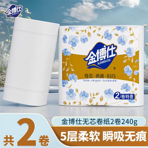 金博仕实心卷纸240g大卷