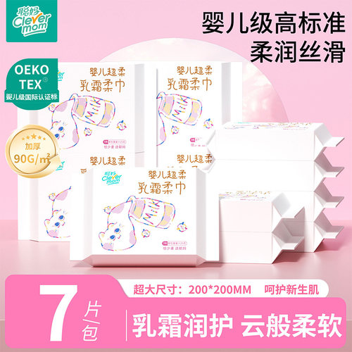 聪妈超柔乳霜洗脸巾7片