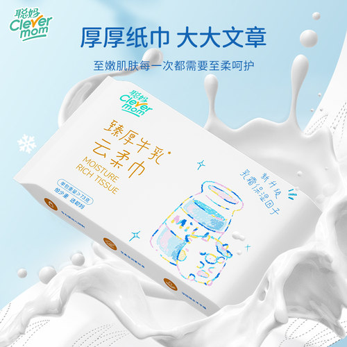 【满2发4】聪妈婴儿乳霜纸180张