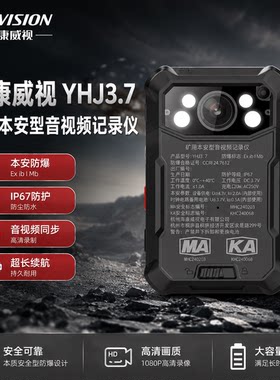 海康威视YHJ3.7矿井本安型防爆执法记录仪1080P高清防爆4G网络图