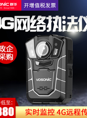 群华I8执法记录仪高清夜视4G网络WIFI连接远程智慧城市记录议