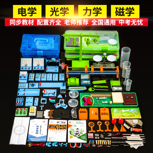 电学光学力学热学实验盒初中八九年级中考理化实验操作物理器材箱