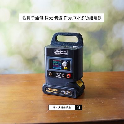 适配于牧田大有取电座可调电源