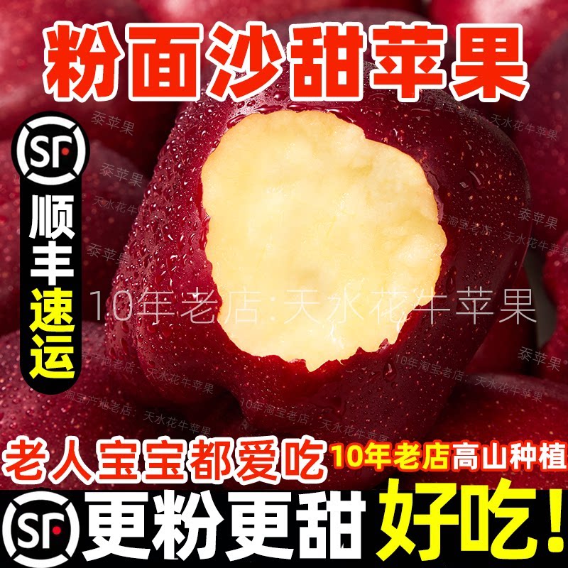顺丰甘肃天水正宗花牛苹果蛇红果婴儿宝宝老人粉面沙甜脆新鲜水果